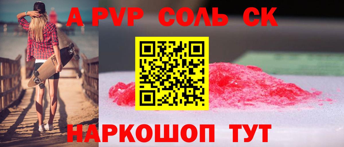 A PVP СК КРИС  Alpha-PVP СК  Вход с VPN  Ачинск  A PVP СК 