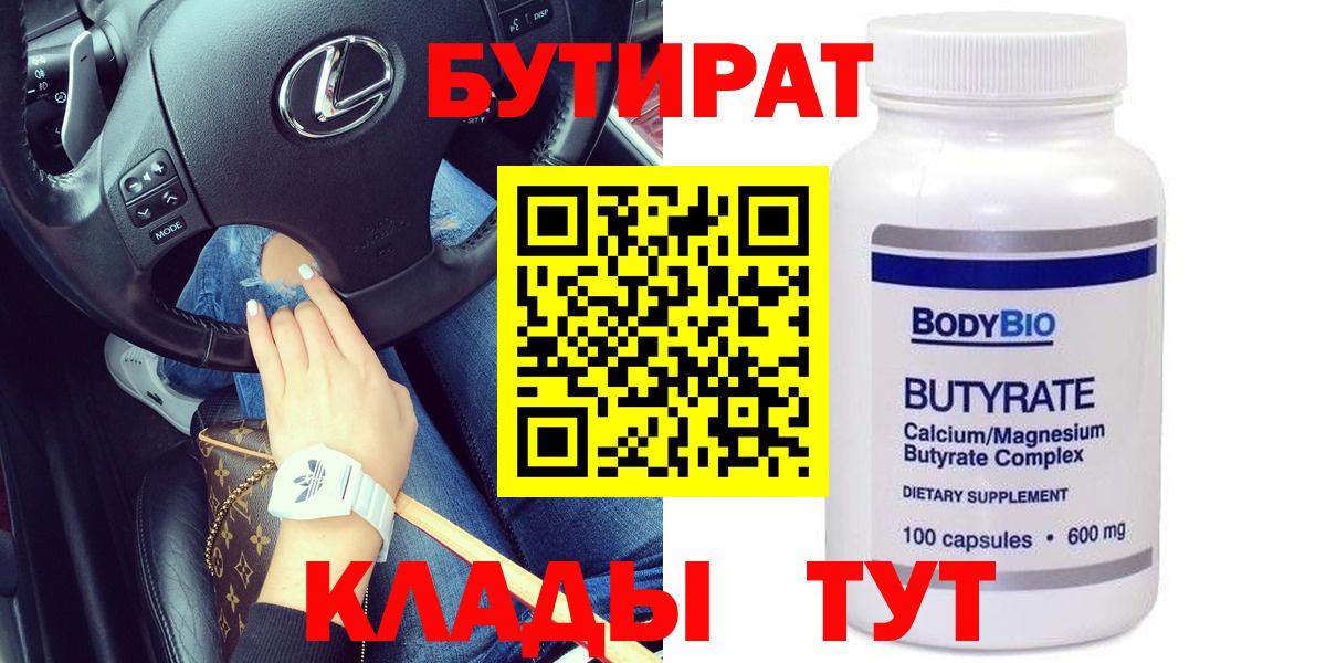 Бутират вода Ачинск
