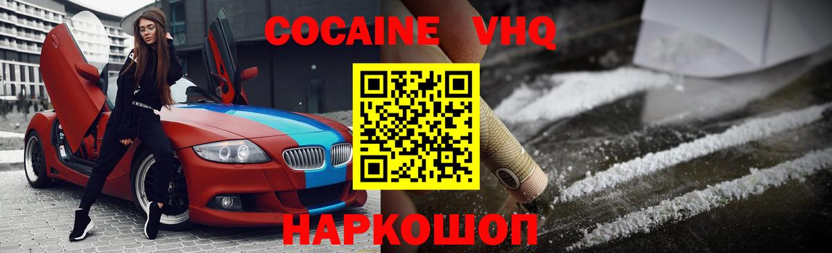 Cocaine 98%  Кокаин VHQ  Ачинск  Cocaine  Вход с VPN 