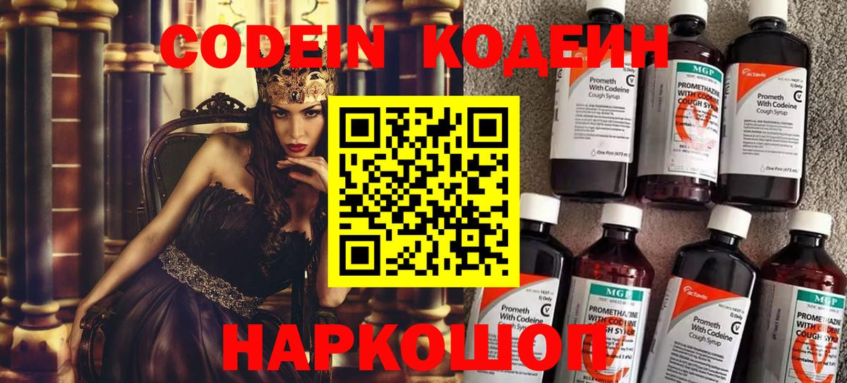 Кодеиновый сироп Lean Purple Drank Ачинск