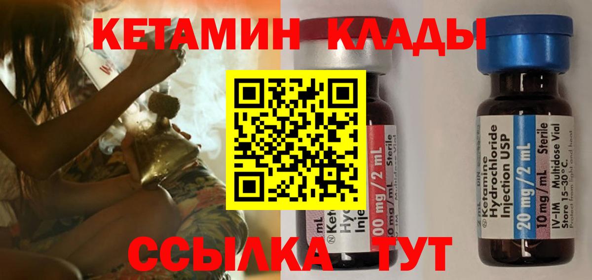 Ачинск  КЕТАМИН VHQ  Вход с VPN  Кетамин VHQ 