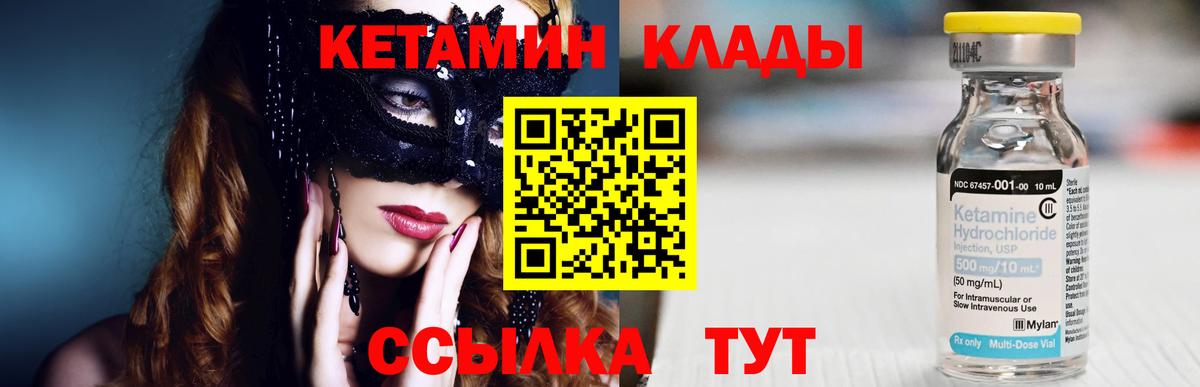 Кетамин VHQ Ачинск
